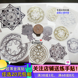 百变小樱小狼cos魔法阵魔杖透明牌周边手机壳笔记本动漫金属贴纸
