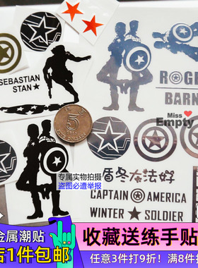 漫威复仇者联盟 盾冬 美国队长盾牌冬兵手机壳电脑充电宝金属贴纸