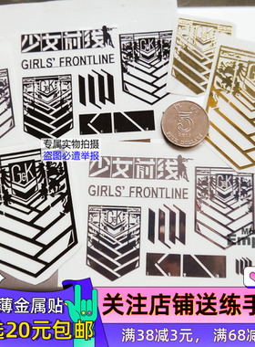 少女前线2追放周边云图计划hk416手机壳耳机电脑水弹金属贴纸车贴