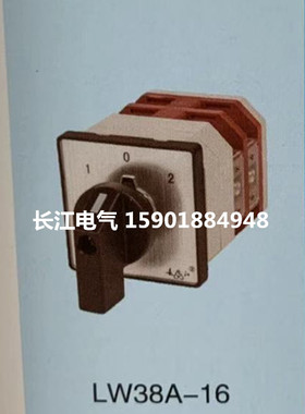 江阴长江电气 万能转换开关  LW38A-164B0013/1