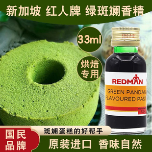 新加坡进口红人斑斓精香兰精烘焙食用班兰香精天然色素糕点斑斓粉