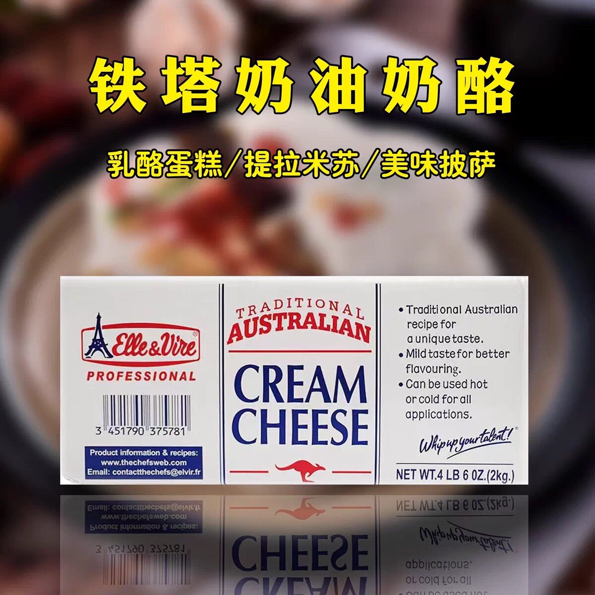 爱乐微铁塔奶油奶酪250g分装法国进口芝士慕斯蛋糕烘焙原料斯巴克