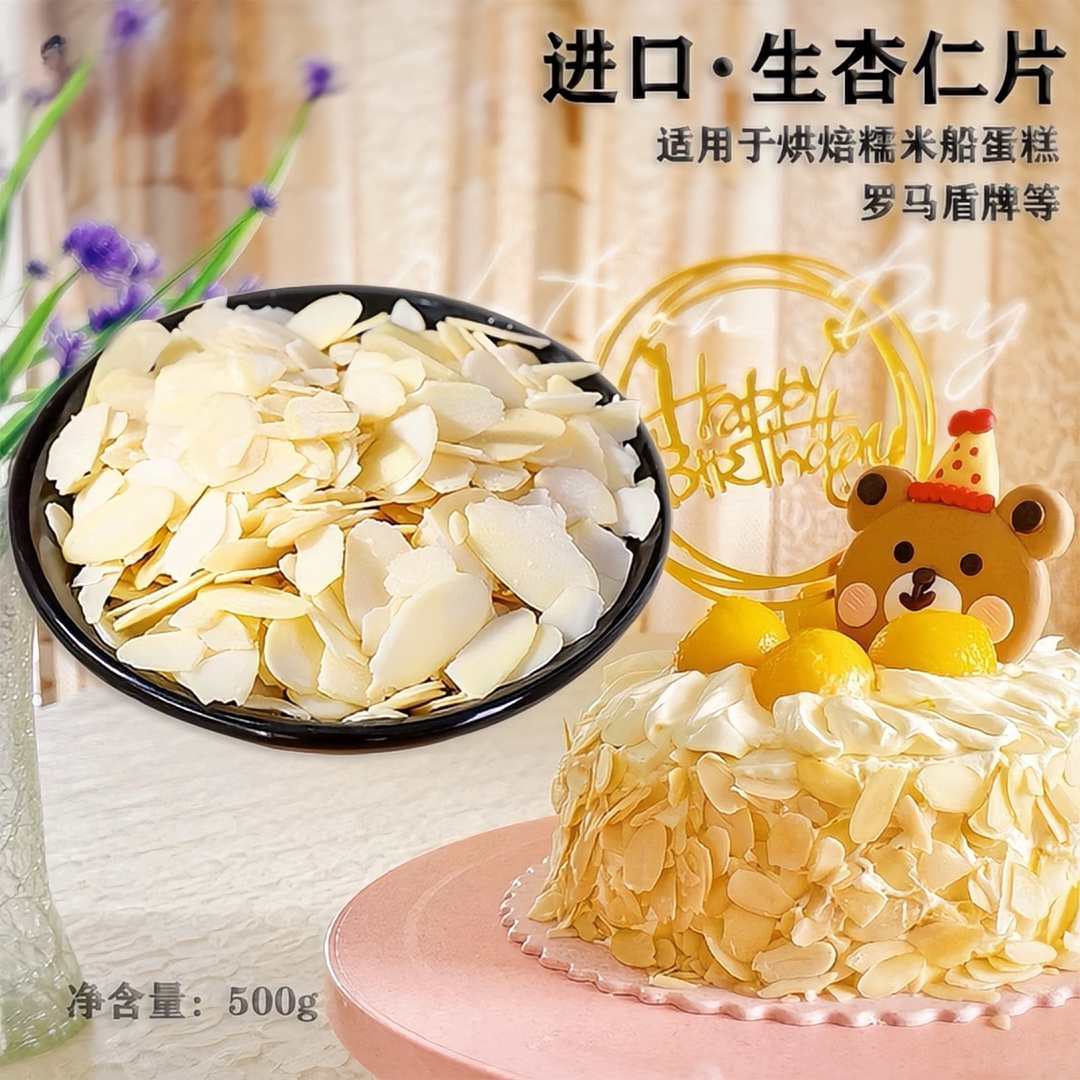美国进口蓝钻杏仁片500g