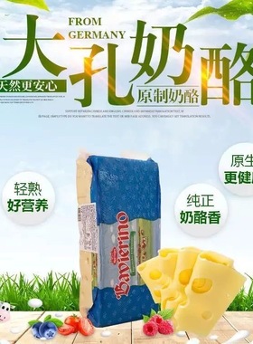 琪雷萨Emmental大孔奶酪德国进口天然原制干酪低钠高钙烘焙即食