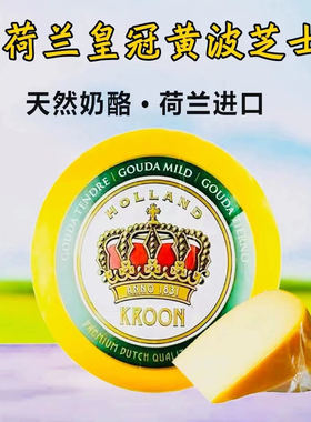 荷兰皇冠黄波奶酪250g