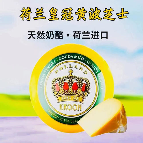 荷兰皇冠黄波奶酪250g