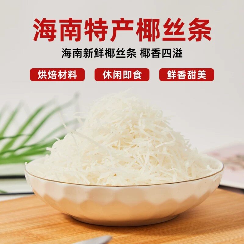 海南特产椰丝条250g椰条图片