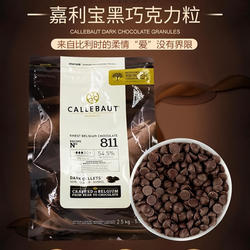 嘉利宝巧克力250g-2.5kg 黑巧白巧牛奶纯可可脂慕斯蛋糕烘焙专用