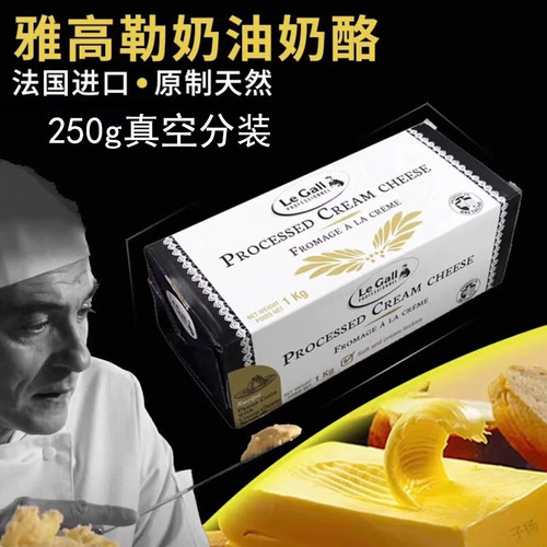 雅高勒奶油奶酪原制干酪乳酪