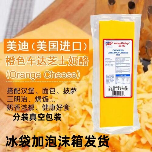美国美迪橙色黄色车打芝士