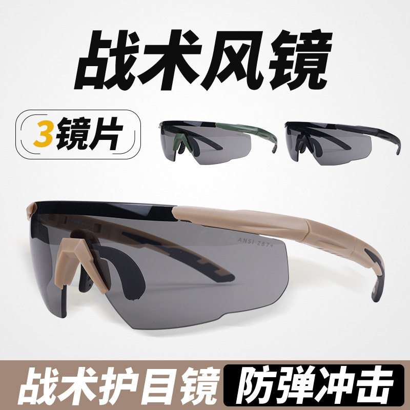 现货军迷眼镜防紫外线战术射击护