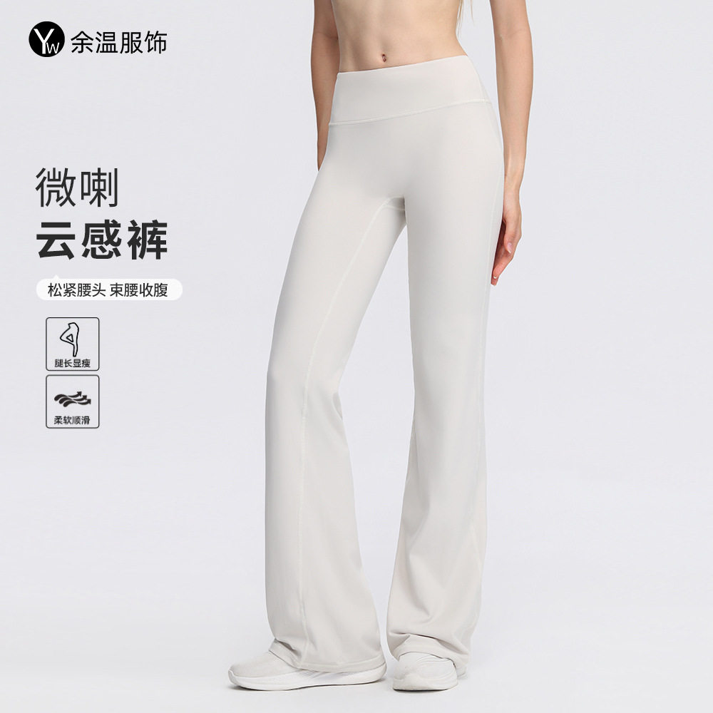 高腰微喇瑜伽裤女提臀收腹显瘦喇