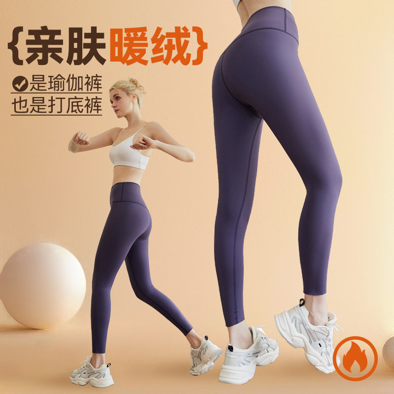 瑜伽裤女2026春季新款提臀加绒加厚保暖运动健身裤子