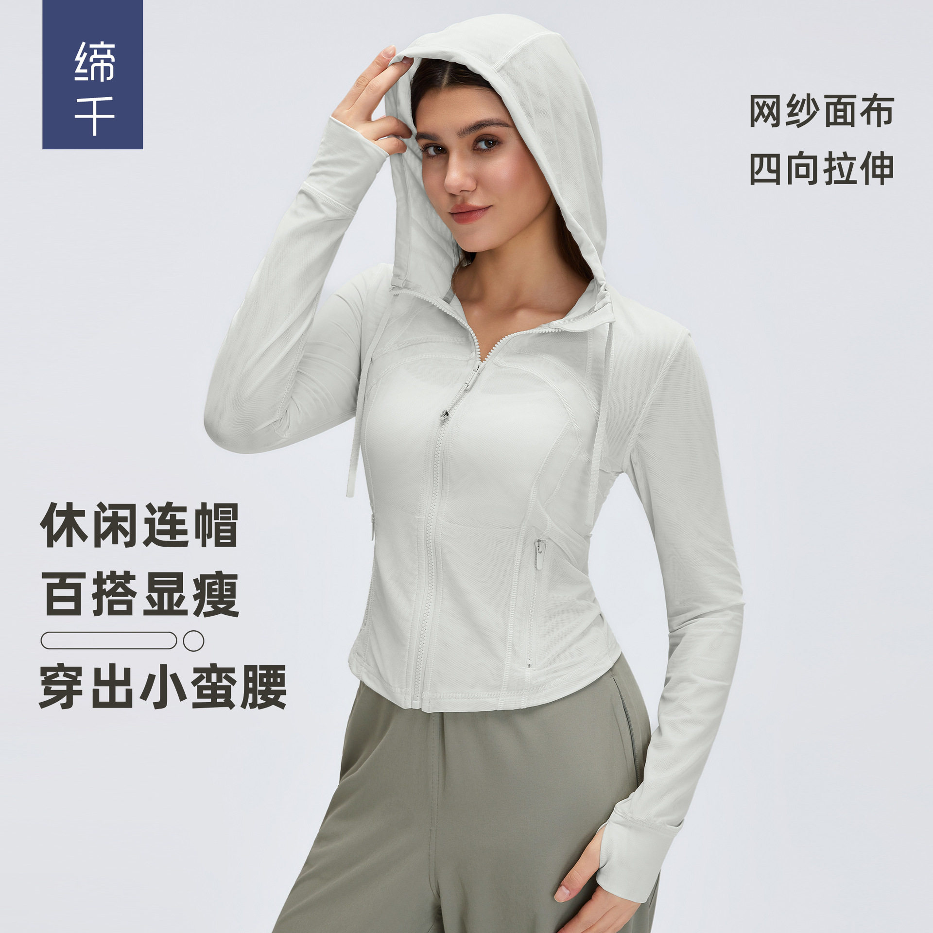 透气网纱连帽瑜伽外套女裸感修身