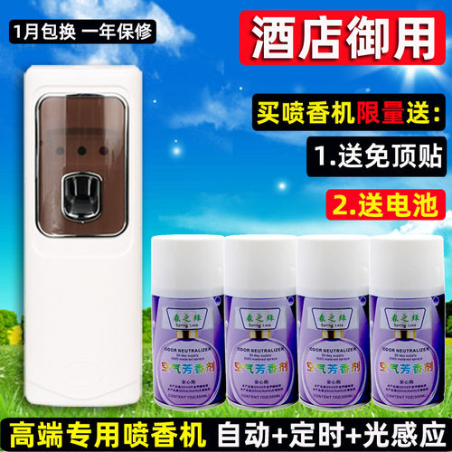 商用自动定时宾馆酒吧高档加香机