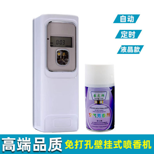 自动喷香机定时设置数控酒店加香机香水液晶数码数控显示LCD屏幕