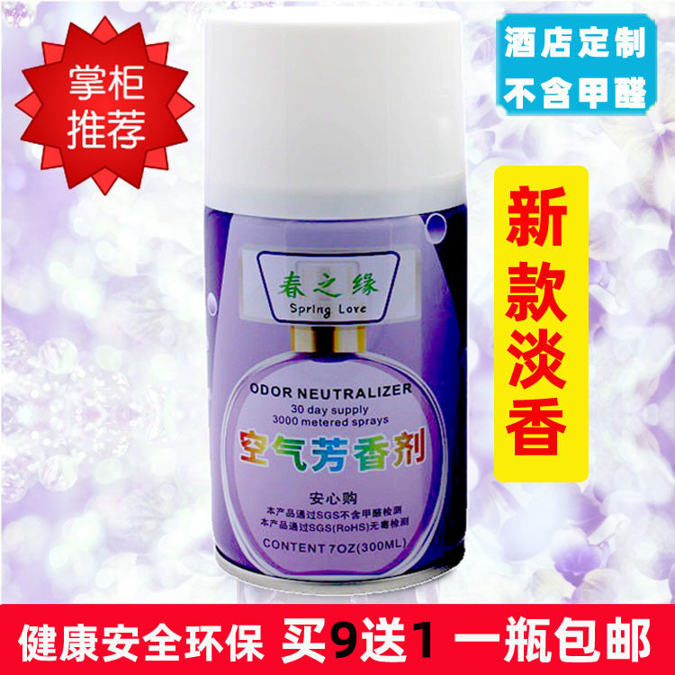 酒店自动喷香机补充液香水空气清新剂卫生间除臭异味持久留芳香雾