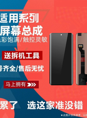 适用华为NOVA8 HI NOVA9 荣耀V40轻奢 荣耀50 屏幕总成液晶内外屏