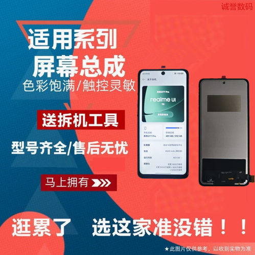 适用Realme 真我GT6 GT7 GT7PRO/竞速版 屏幕总成液晶显示内外屏