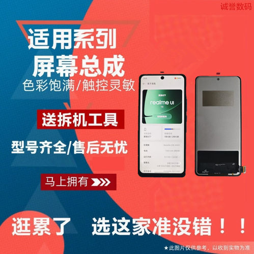 适用realme/真我GT6 GT7 NEO7 SE 一加 1+13R 1+ACE5 PRO屏幕总成