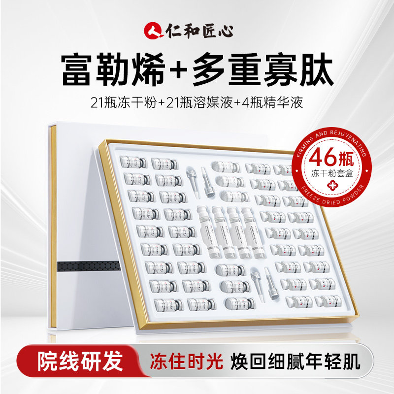 仁和冻干粉多寡肽补水修复痘印淡化红血丝改善毛孔祛黑斑精华正品