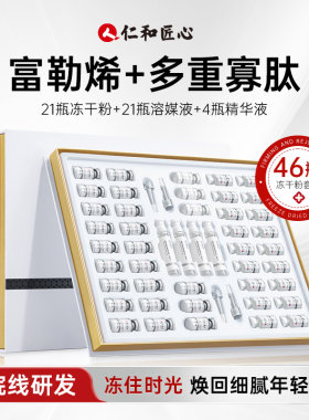 仁和冻干粉官方正品假一罚十