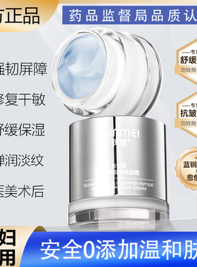 蓝铜胜肽面霜补水保湿舒缓修护敏感泛红血丝医美术后修复紧致抗皱