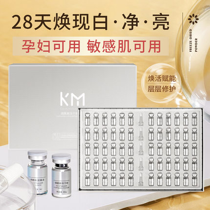 医美微针烟酰胺冻干粉寡肽精华原液去黑透白修复祛痘痘印坑红血丝