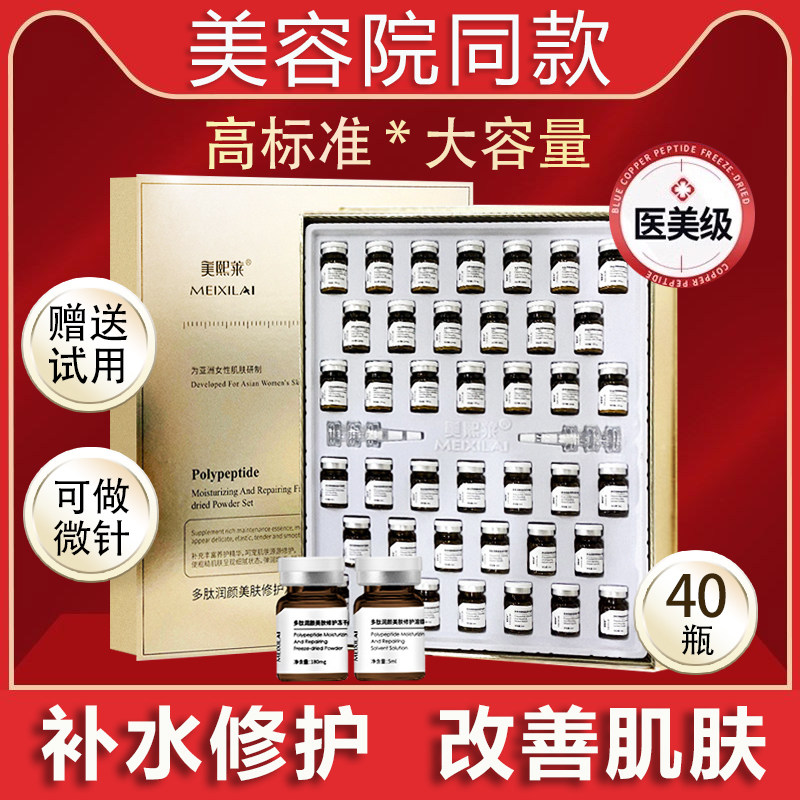 多肽冻干粉补水修护敏感肌肤泛红血丝收缩毛孔粗大提亮紧致祛痘印