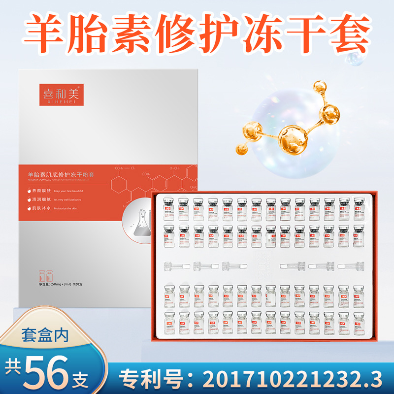 羊胎素精华原液多寡肽冻干粉补水修护抗衰老紧致淡纹嫩肤去黄提亮