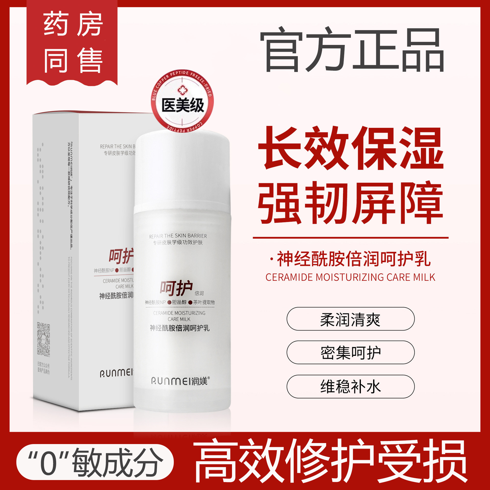 舒缓水乳面霜医美术后修复敏感肌肤泛红血丝皮肤受损伤干痒护肤品