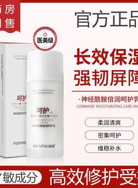 舒缓水乳面霜医美术后修复敏感肌肤泛红血丝皮肤受损伤干痒护肤品