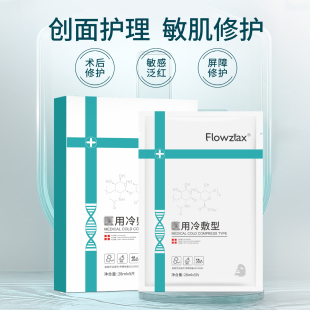 去红血丝面膜修复敏感肌补水保湿角质层舒缓改善毛孔抗防过敏泛红