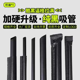 【纯黑色吸管一次性】纸膜单独包装咖啡饮料细定制创意奶茶粗吸管