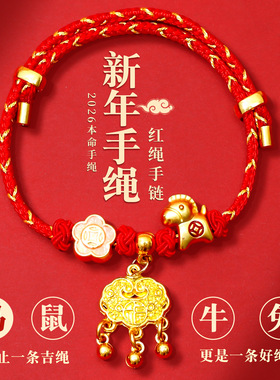 新年红色手链女儿童本命年手绳成人平安喜乐手饰2026新款过年饰品