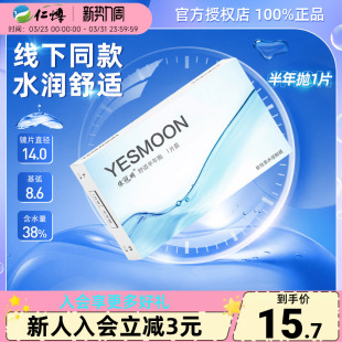 依视明舒适半年抛1片盒隐形眼镜近视透明高清低含水男女舰店正品
