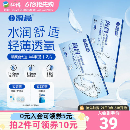 海昌隐形近视眼镜清晰舒适半年抛2片装盒超薄透明药房旗舰店正品