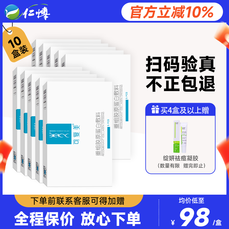 可复美重组胶原蛋白医用敷料修护术后冷敷贴舒缓敏感肌肤非面膜