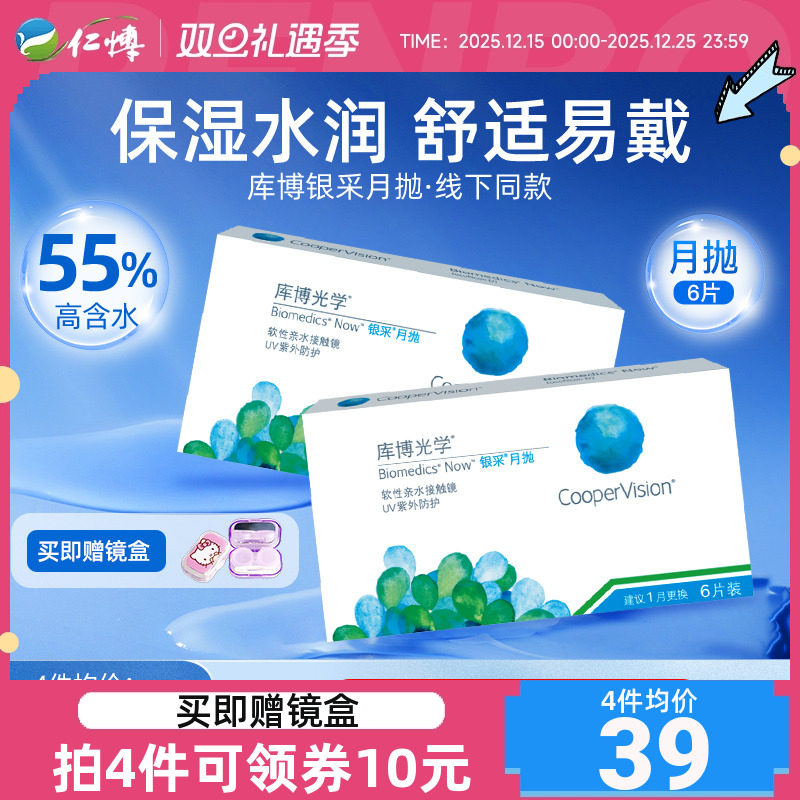 库博光学 月抛6片 舒适无感