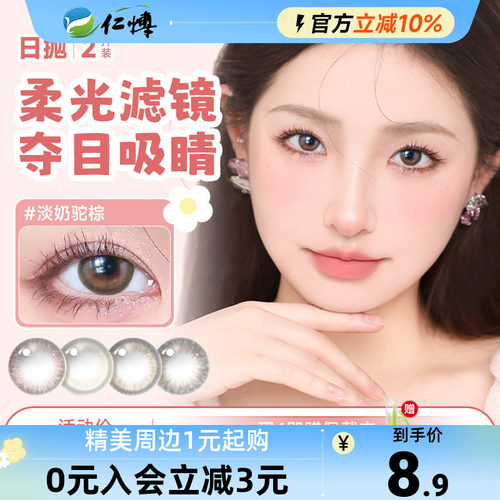 美目希美瞳日抛2片女混血大小直径棕色自然近视隐形眼镜淡奶驼棕