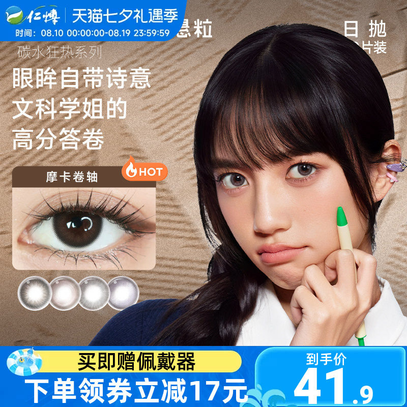 MoodyX悬粒美瞳日抛10片碳水狂热系列隐形眼镜近视补丁蓝饮彩色女
