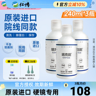 日本培克能护理液角膜塑形镜rgp硬性OK镜240ml除蛋白正品进口官方