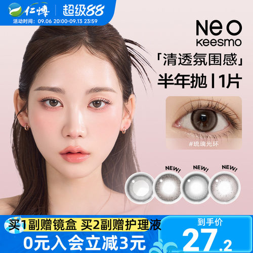 韩国Neo可视眸美瞳小棕环半年抛1片小直径女彩色近视隐形眼镜官方