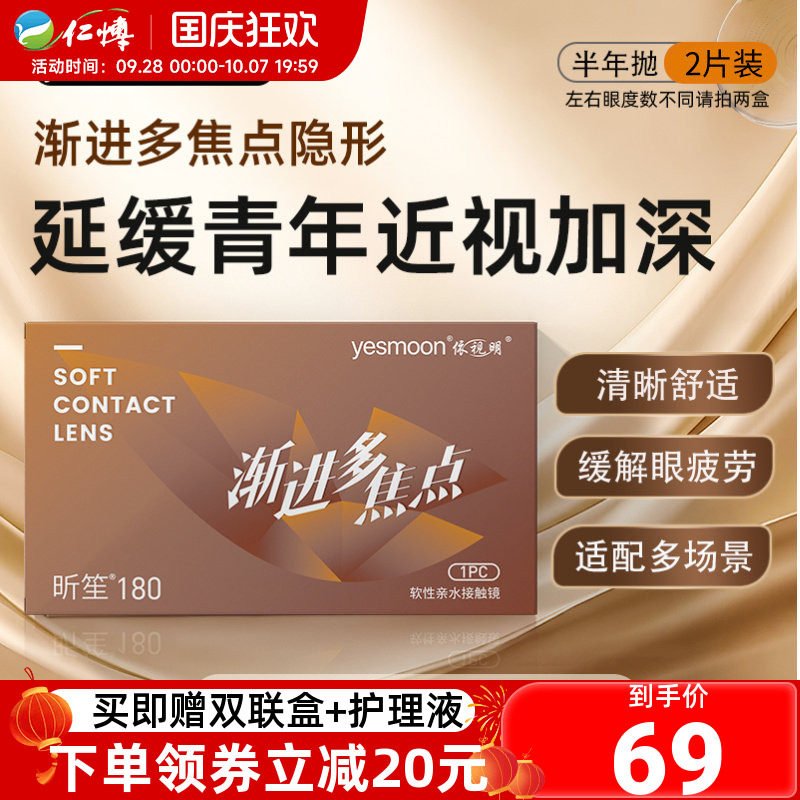 依视明进口渐进多焦点隐形眼镜半年抛2片远近两用透明片近视老花D