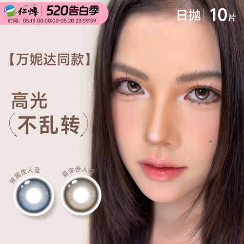 【万妮达同款】澜柏美瞳日抛2片EOTD高光定位混血感大直径固定轴
