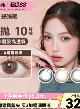 清仓】明基琦洛丽美瞳日抛硅水凝胶10片装Gem彩色隐形眼镜高透氧