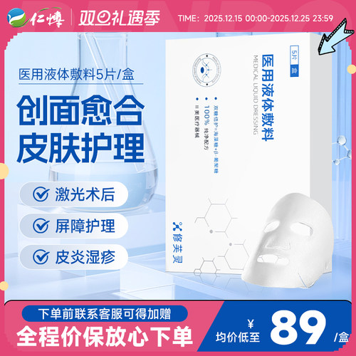 修芙灵双糖倍护痤疮创面修复液体敷料械准字号医用医美敷贴非面膜