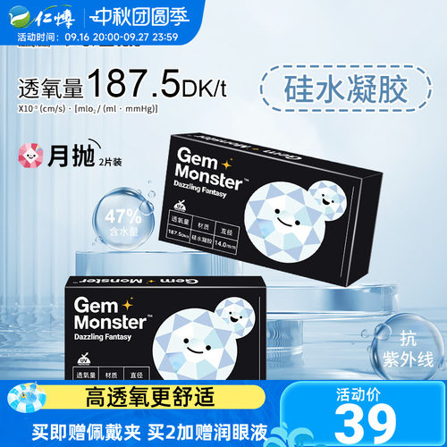 Gem Monster琦洛丽硅水凝胶月抛2片装透明隐形眼镜轻薄舒适高透氧