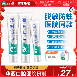 天福脱敏糊剂华西口腔牙龈牙齿表面脱敏防龋口腔抑菌非牙膏含氟