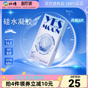 依视明硅水凝胶隐形眼镜近视月抛3片盒透明高透氧官方旗舰店正品